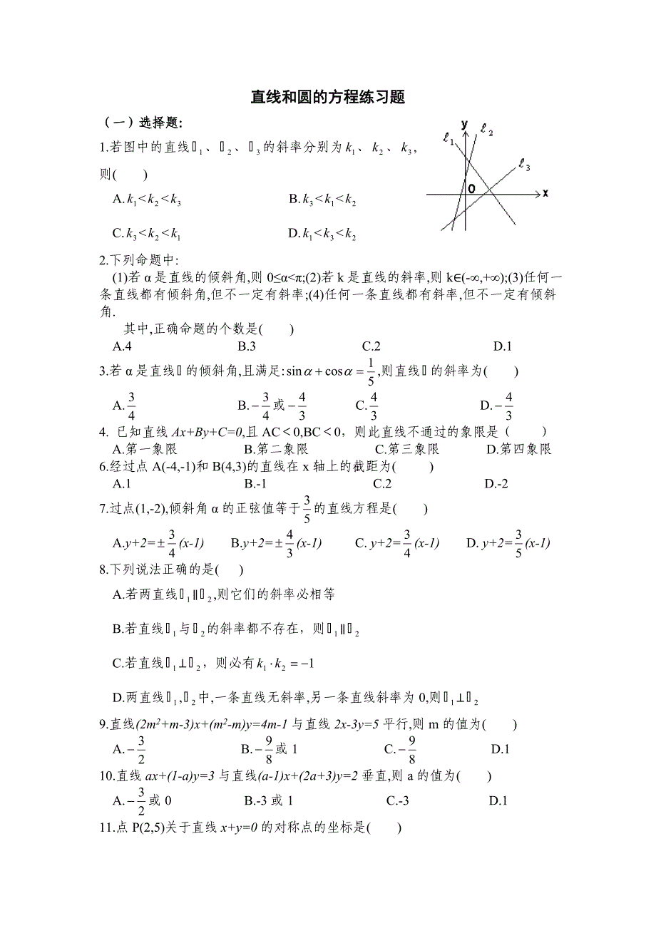 直线和圆的方程练习题_第1页