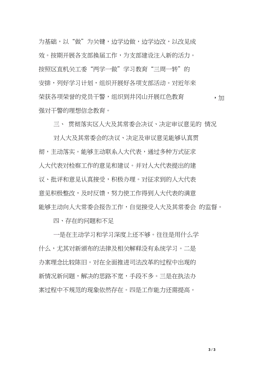 检察院副检察长20xx年述职报告_第3页