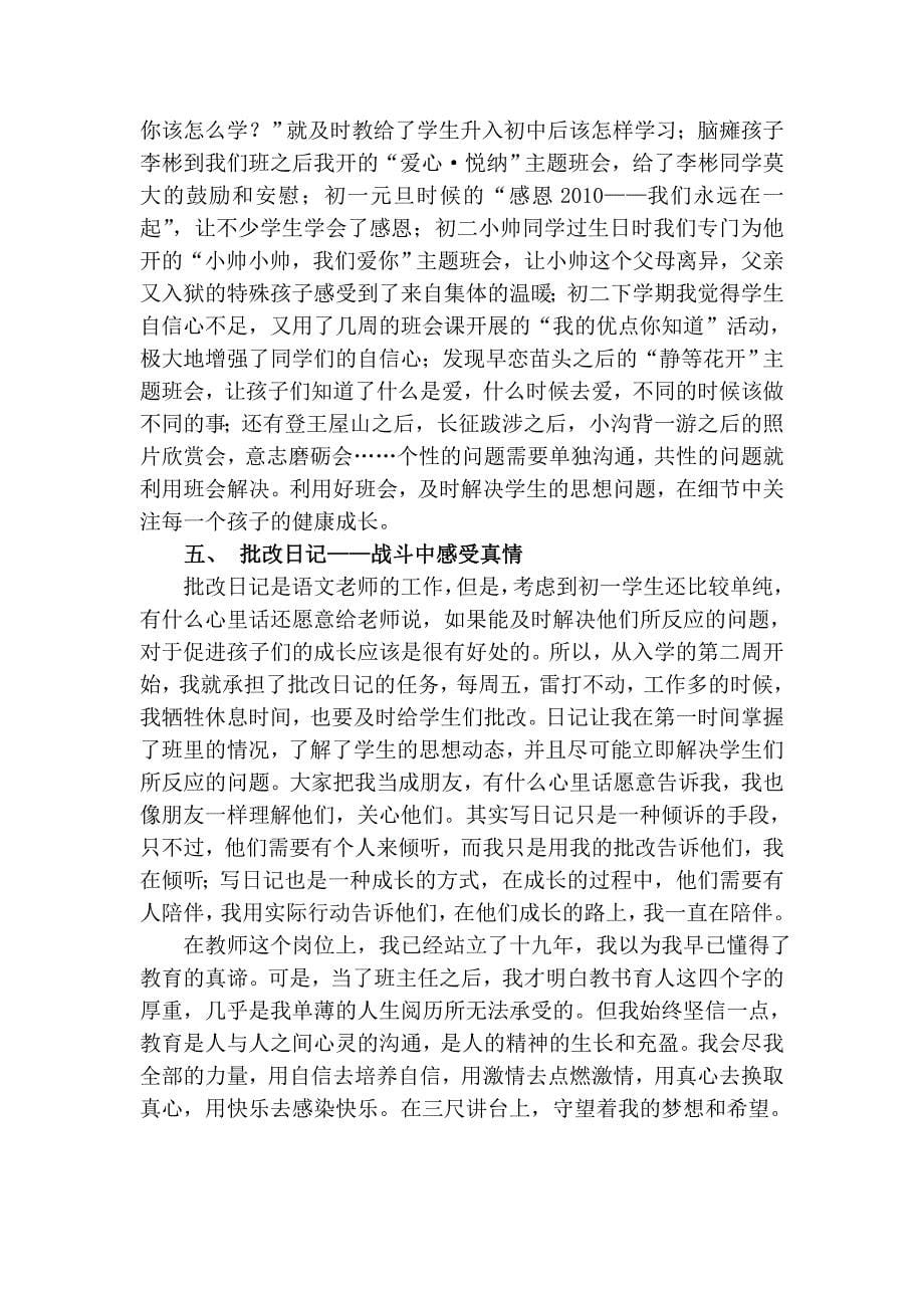 让智慧在战斗中闪光_第5页