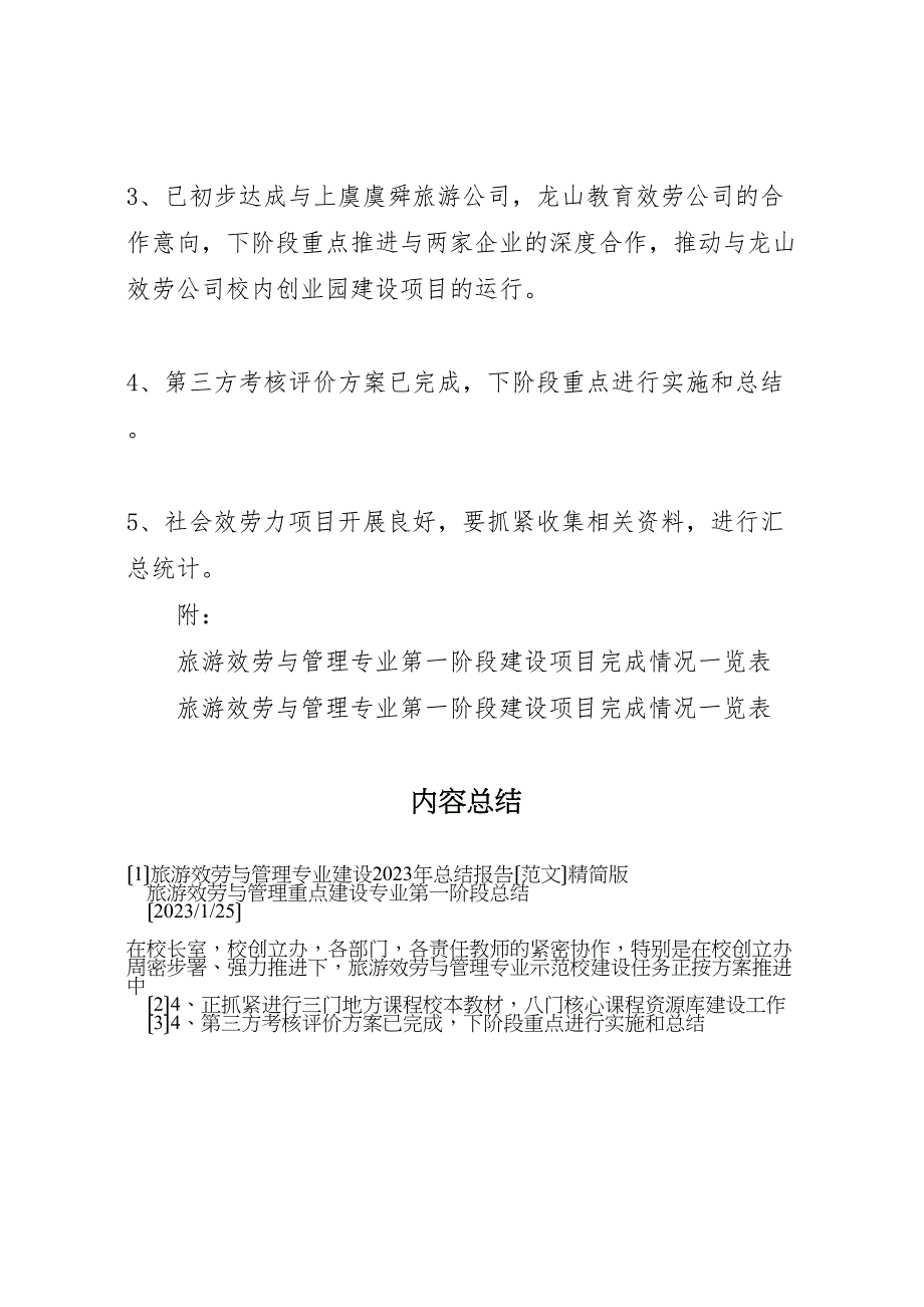 2023年旅游服务与管理专业建设汇报总结报告精简版.doc_第3页