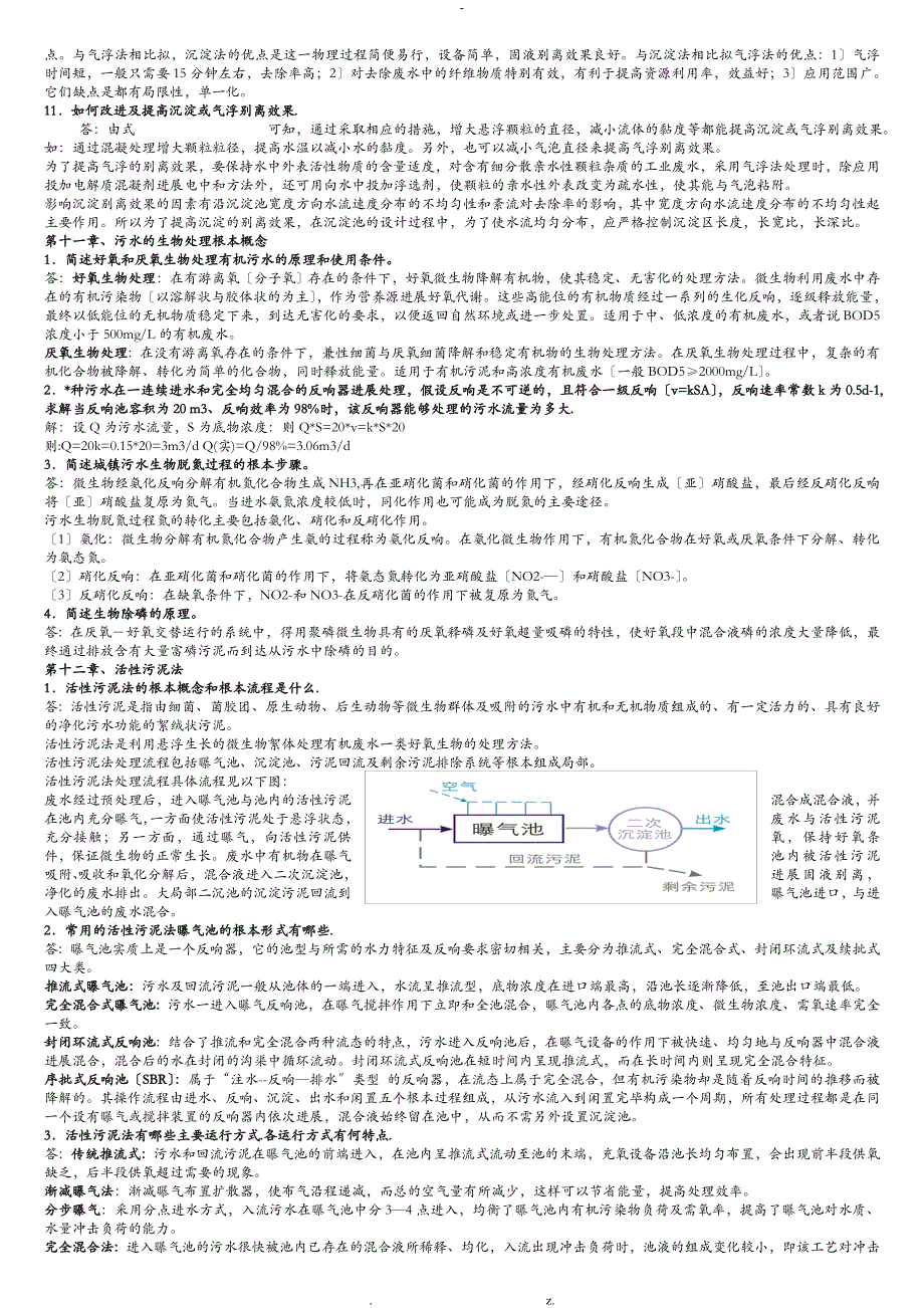 水污染控制工程高廷耀下册课后答案_第3页