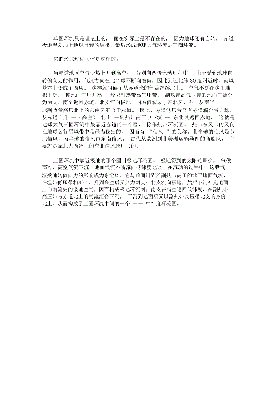 单圈环流与三圈环流_第1页