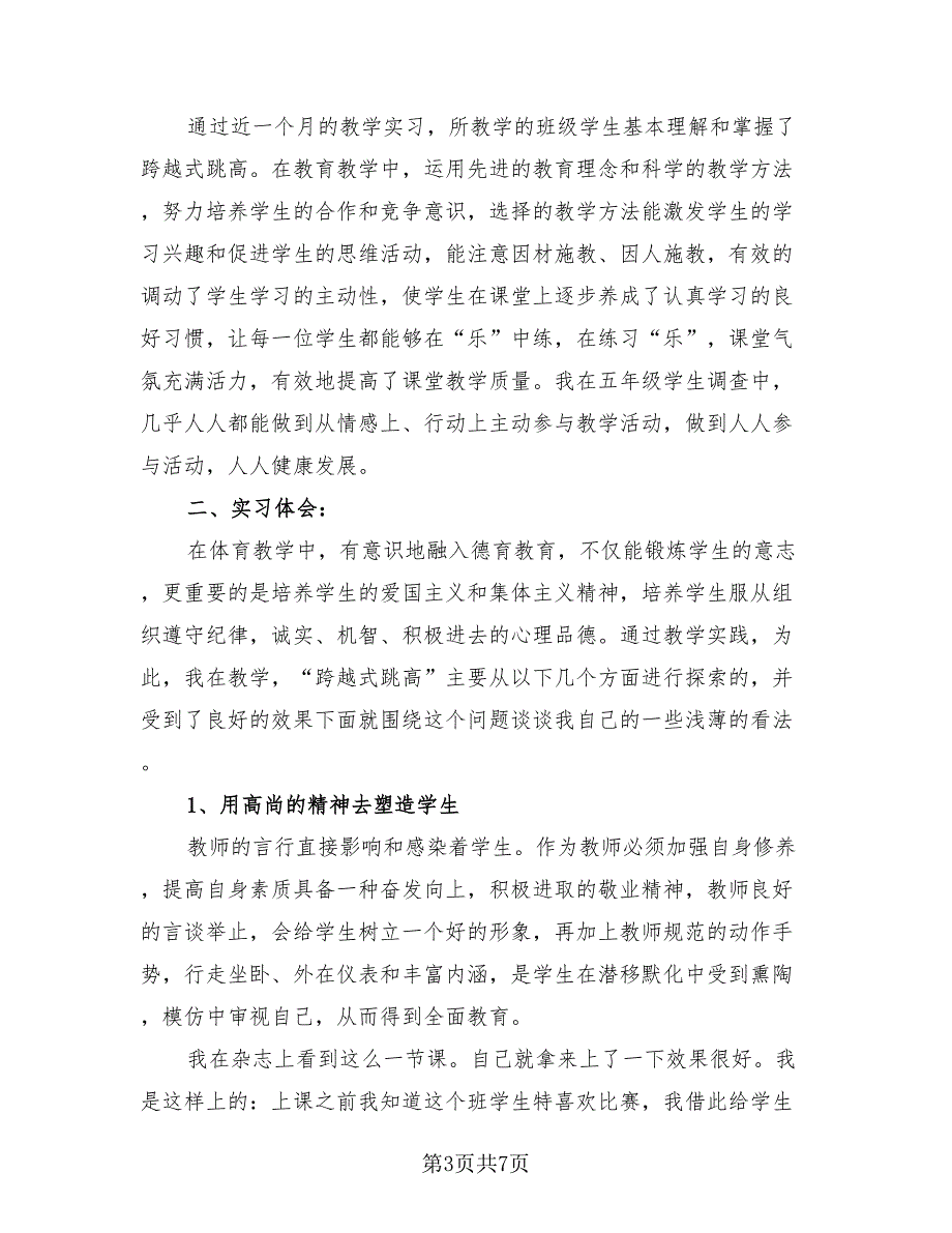 2023电子商务实习工作总结范文（3篇）.doc_第3页