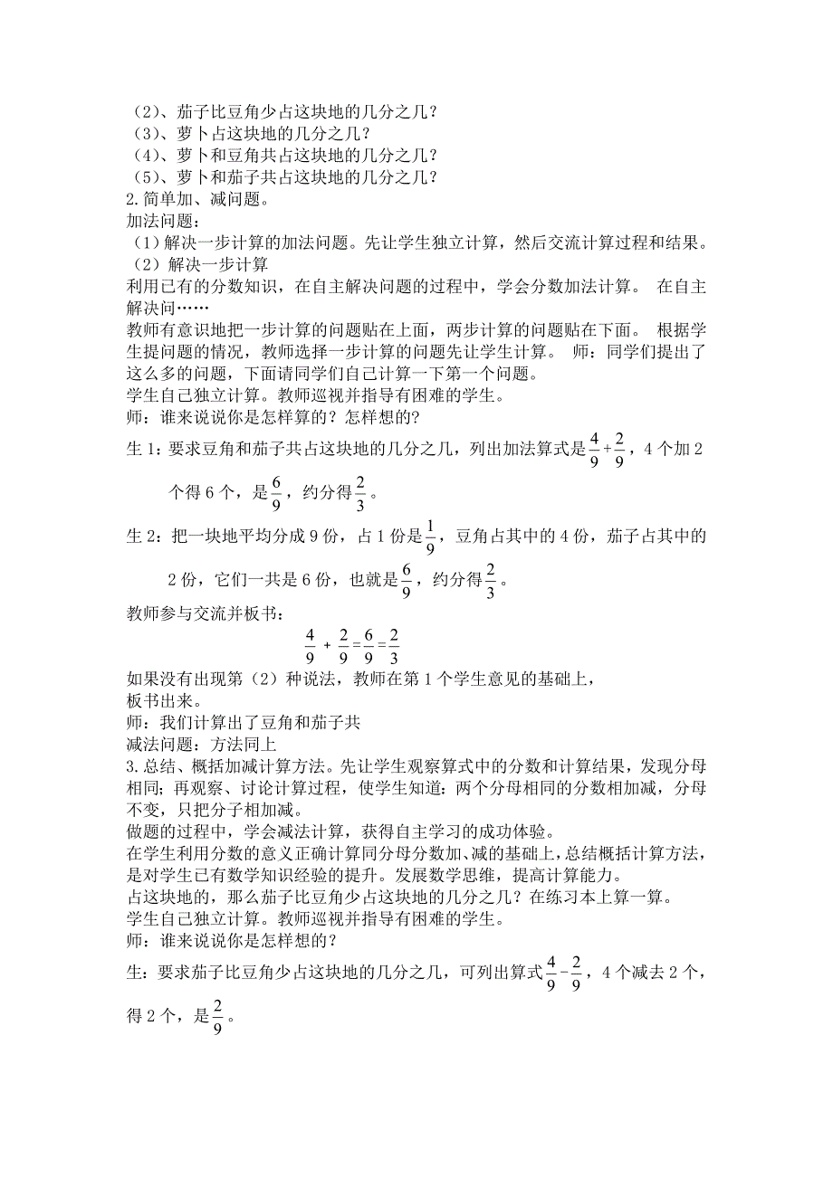 冀教版小学数学四年级下册教案分数加减法教案_第2页