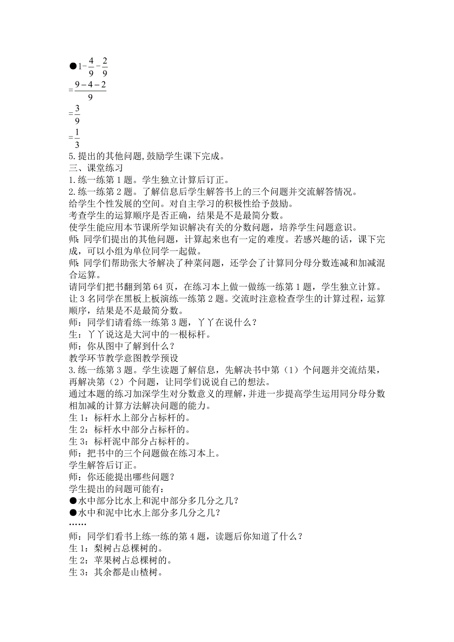 冀教版小学数学四年级下册教案分数加减法教案_第4页