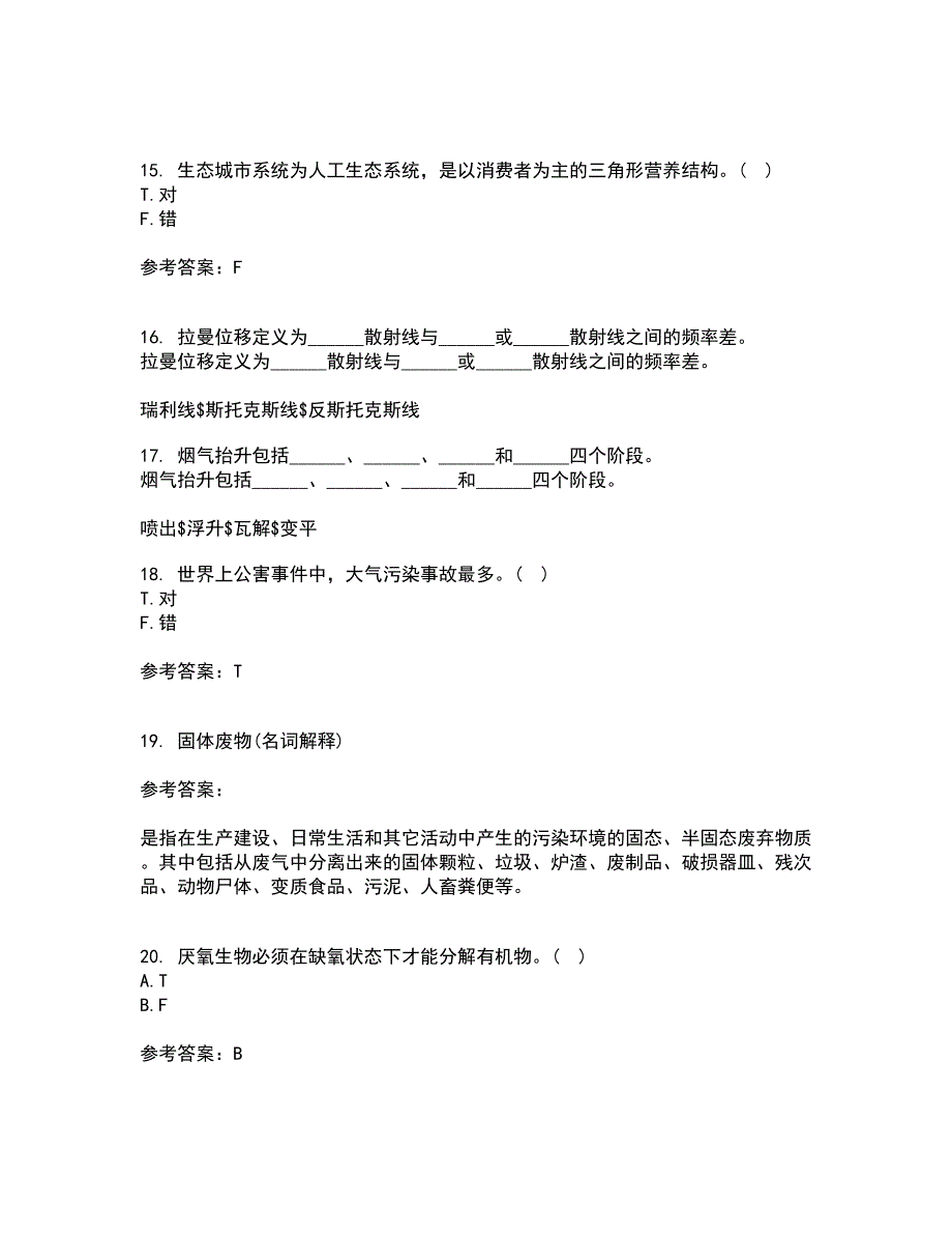 南开大学21秋《环境学基础》复习考核试题库答案参考套卷96_第4页