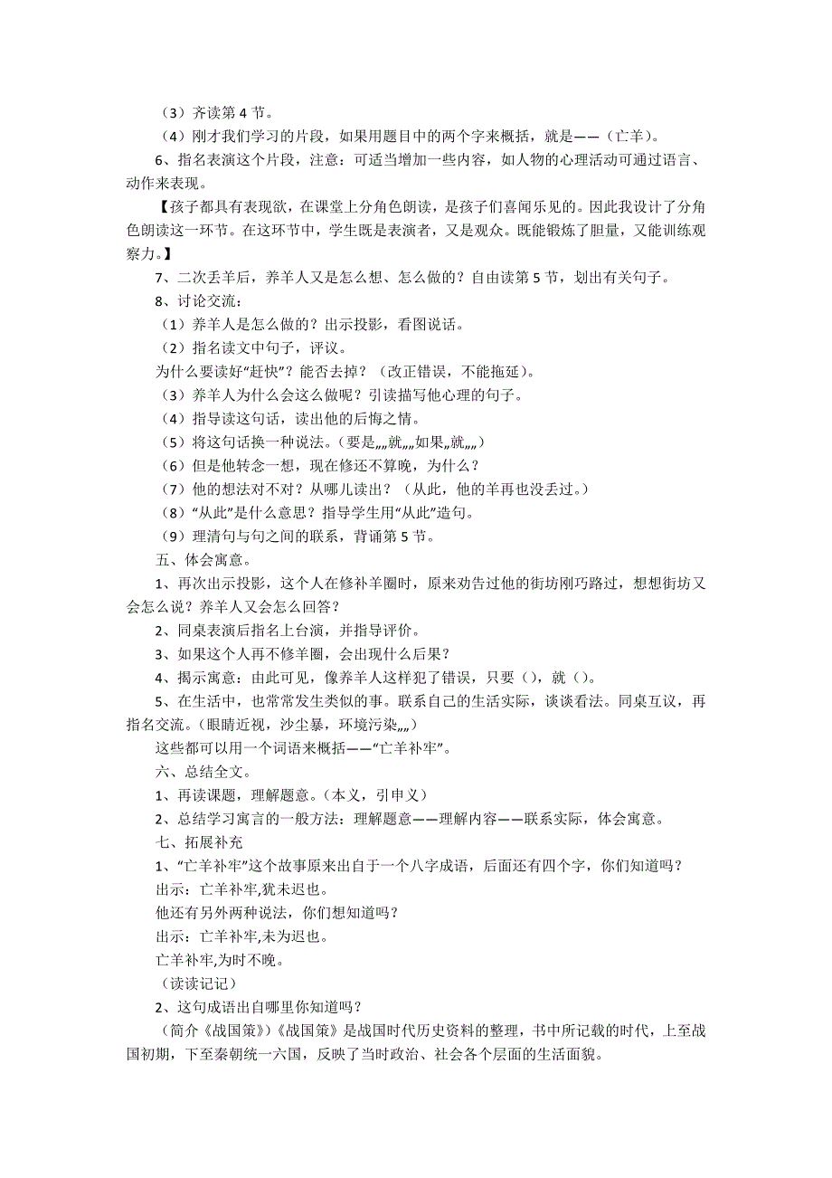 这次说课的内容是小学语文第六册的20课-小学语文说课评课稿.docx_第3页