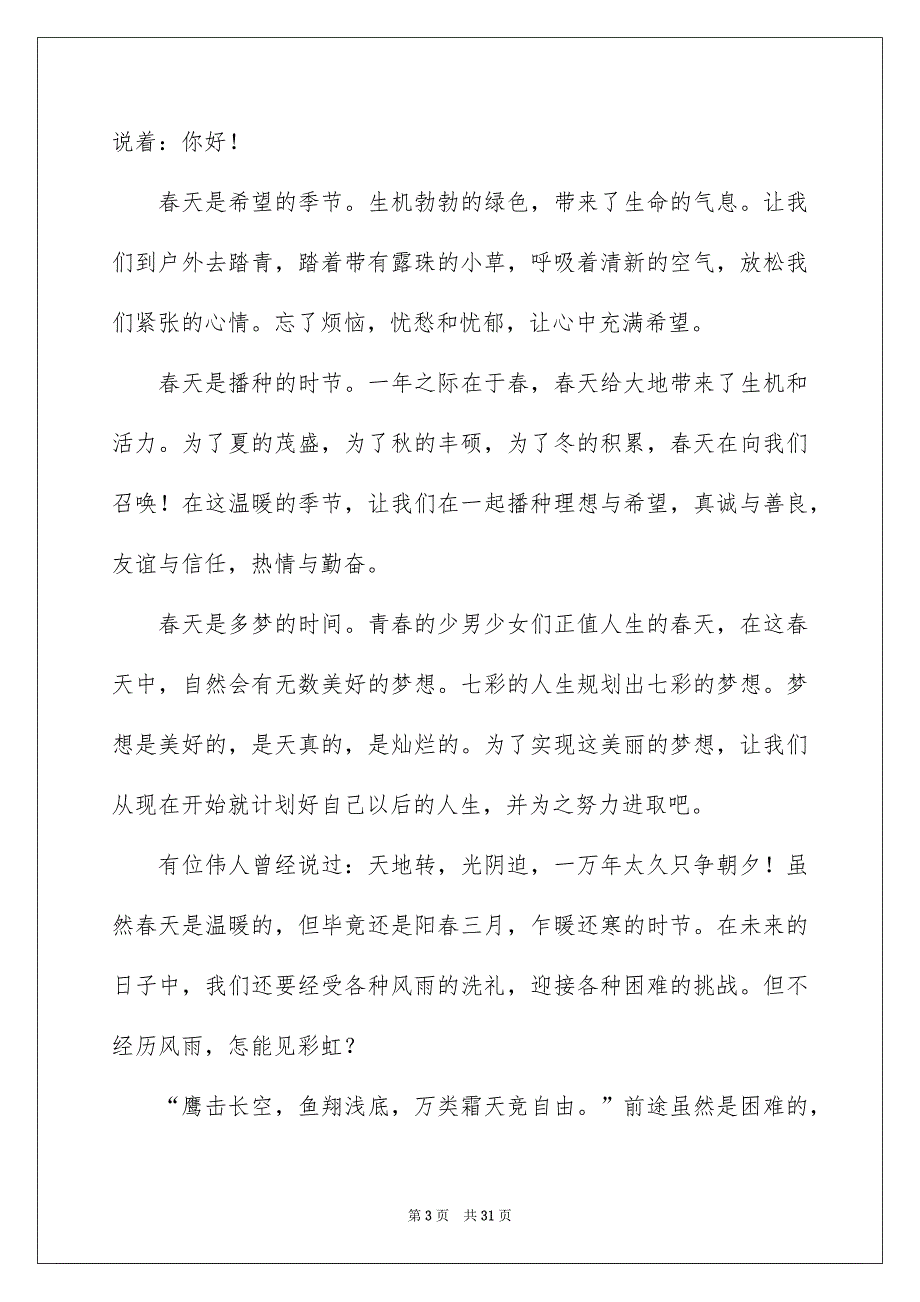 高三励志文章_第3页