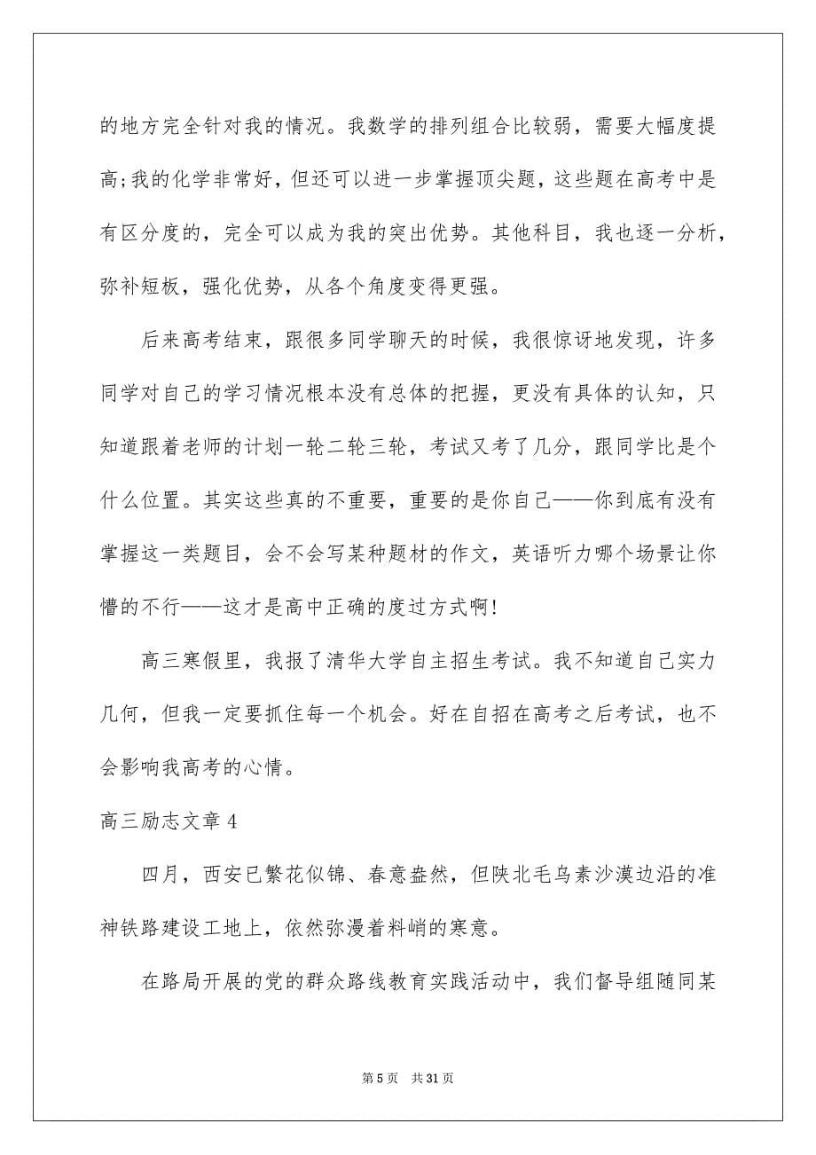 高三励志文章_第5页