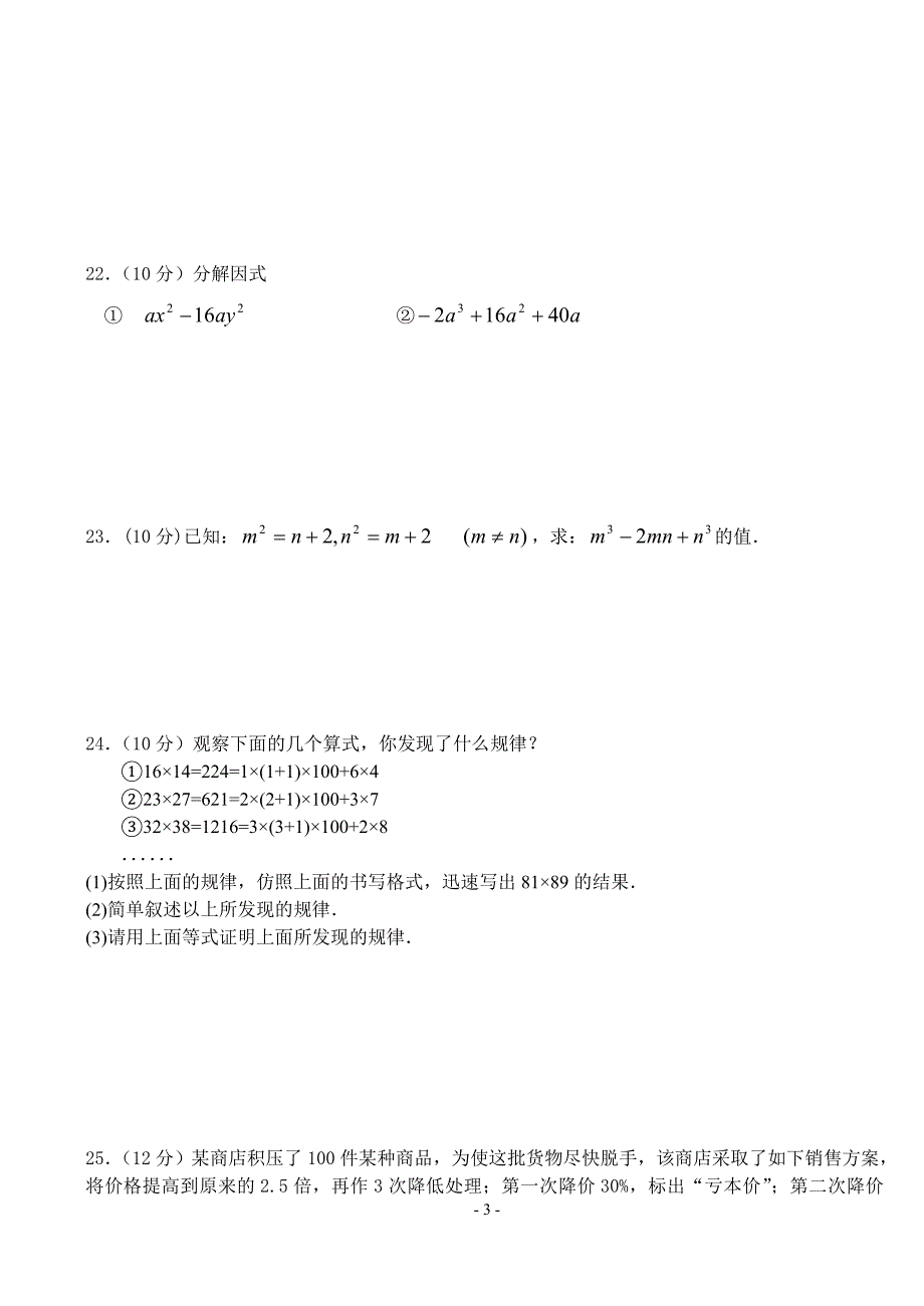 第十五章《整式的乘除与因式分解》单元测试题目二.doc_第3页