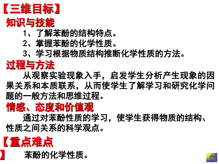 化学：31醇酚2课件人教版选修5_第2页