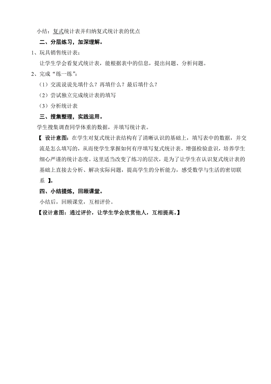 复式统计表（优秀教学设计）.doc_第3页