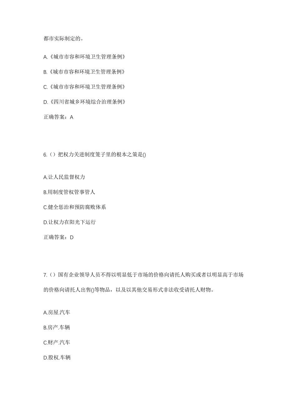 2023年河南省信阳市光山县凉亭乡梁冲村社区工作人员考试模拟题及答案_第3页