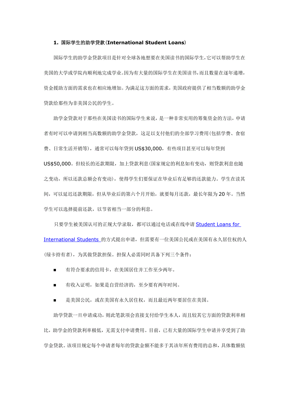 美国的奖学金申请.doc_第2页