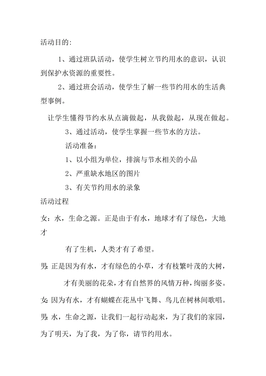 珍惜资源生态陕西晚会流程主持词_第1页