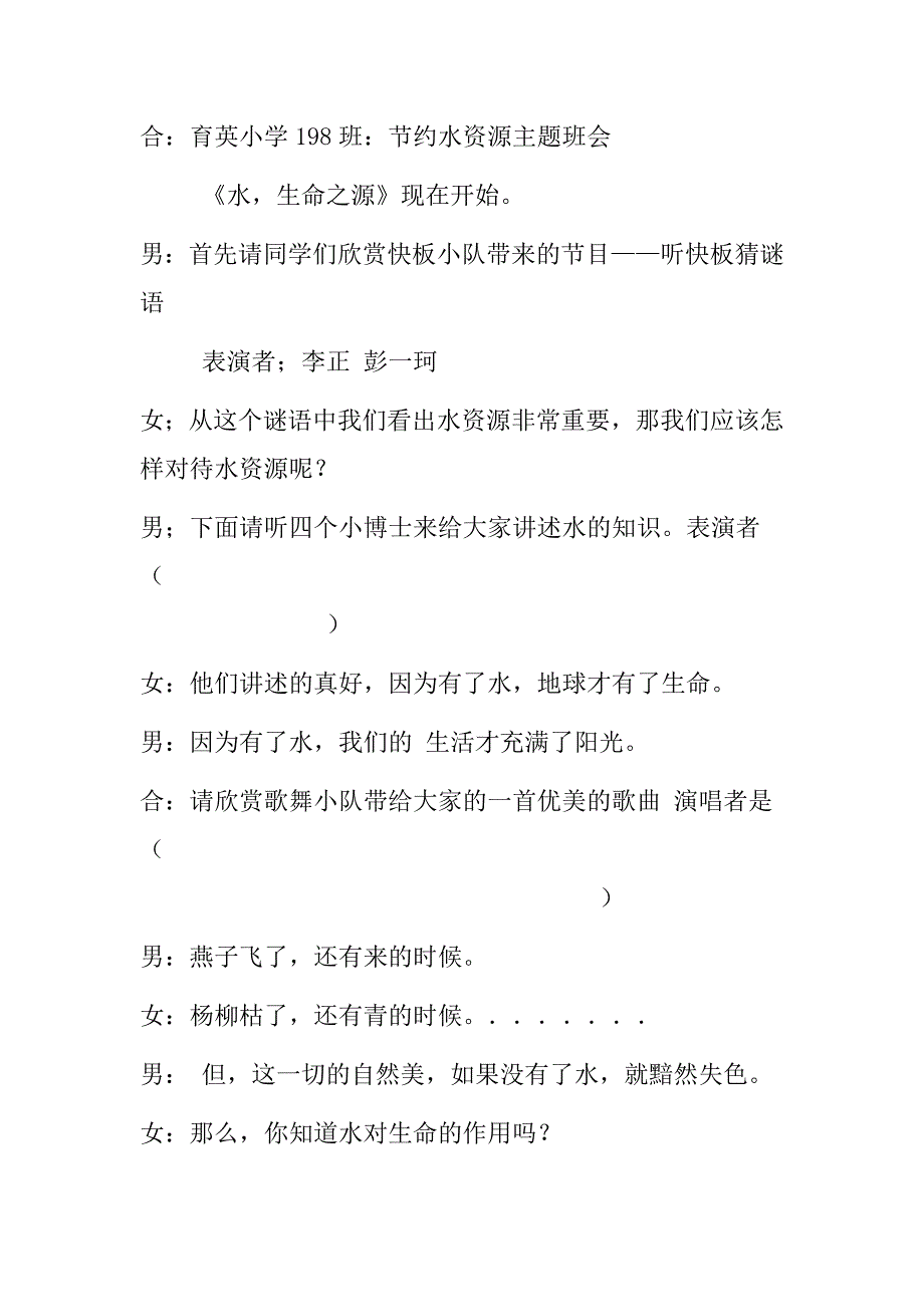 珍惜资源生态陕西晚会流程主持词_第2页