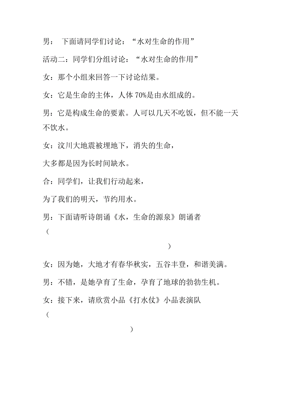 珍惜资源生态陕西晚会流程主持词_第3页