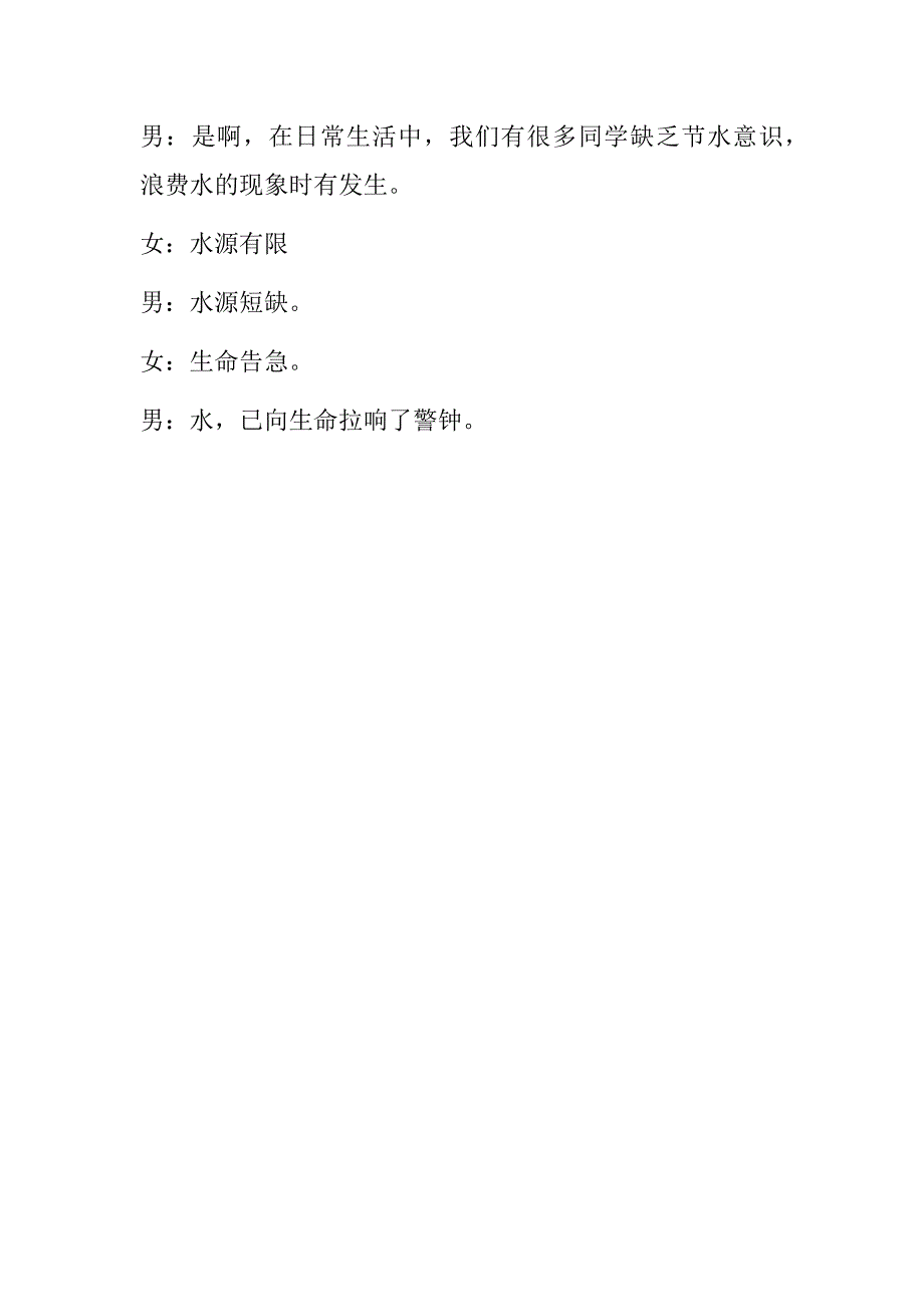 珍惜资源生态陕西晚会流程主持词_第4页