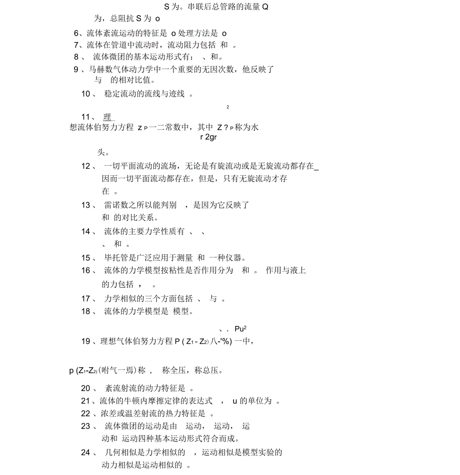 流体力学模拟试卷二_第2页