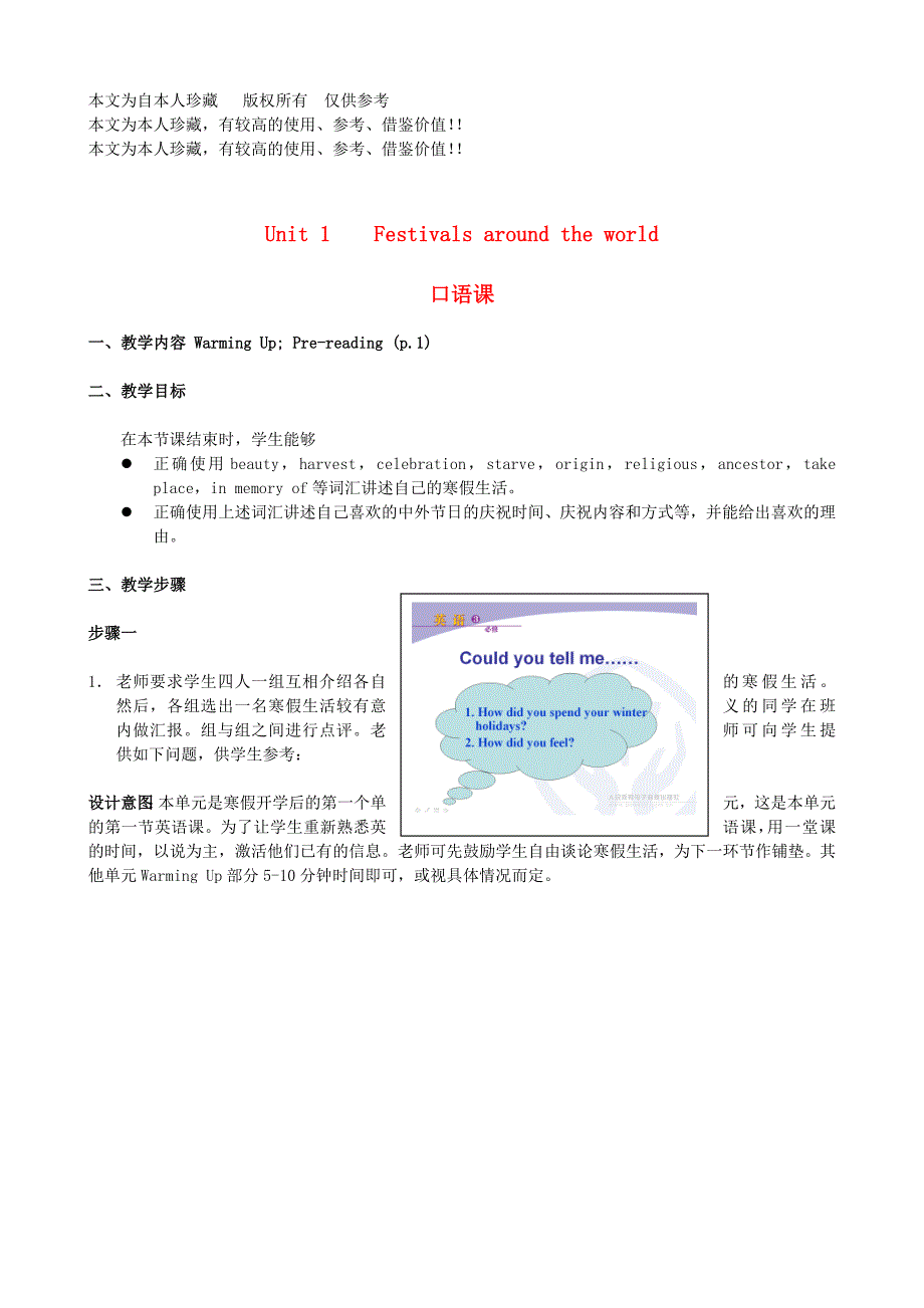 b6浙江省高中英语Unit1Speakingandwriting教案新人教版必修_第1页