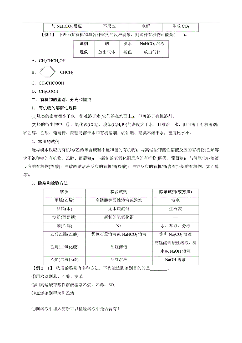 有机化合物第2节乙醇、乙酸及基本营养物质含解析_第4页