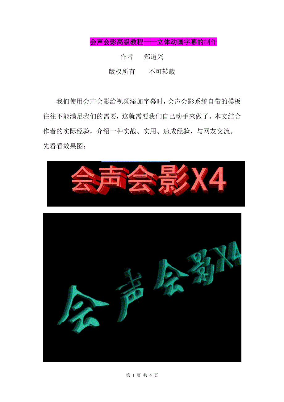 会声会影X4动画、立体字幕的制作_第1页