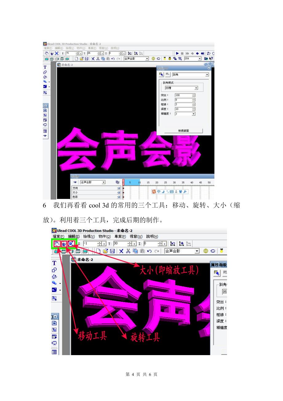 会声会影X4动画、立体字幕的制作_第4页