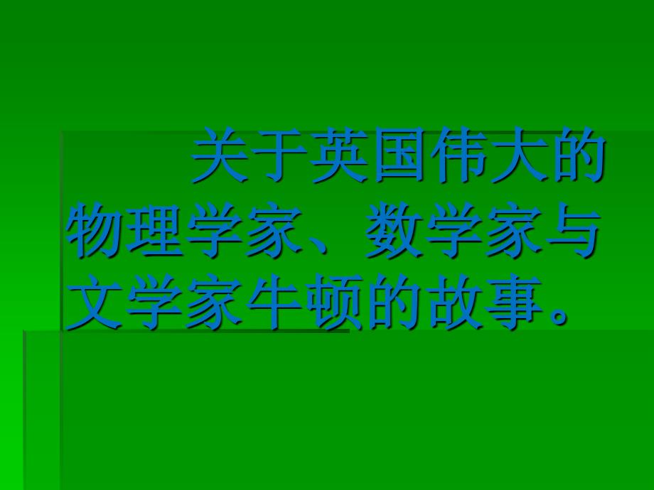 《科技节主题班会》PPT课件.ppt_第3页