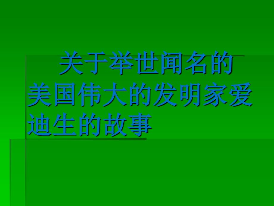 《科技节主题班会》PPT课件.ppt_第4页