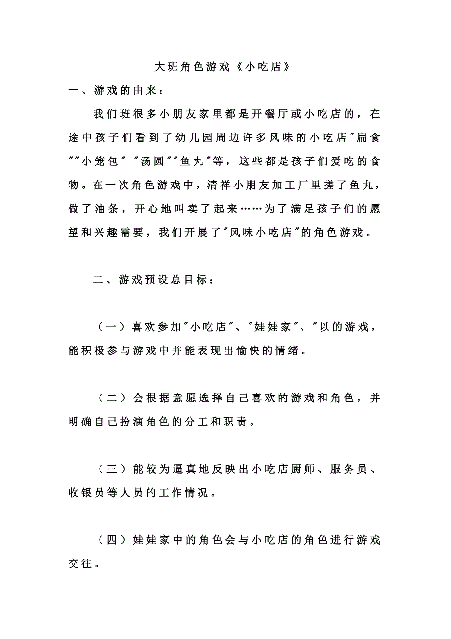 小吃店李娇娇山西省长治市长子县机关幼儿园_第1页