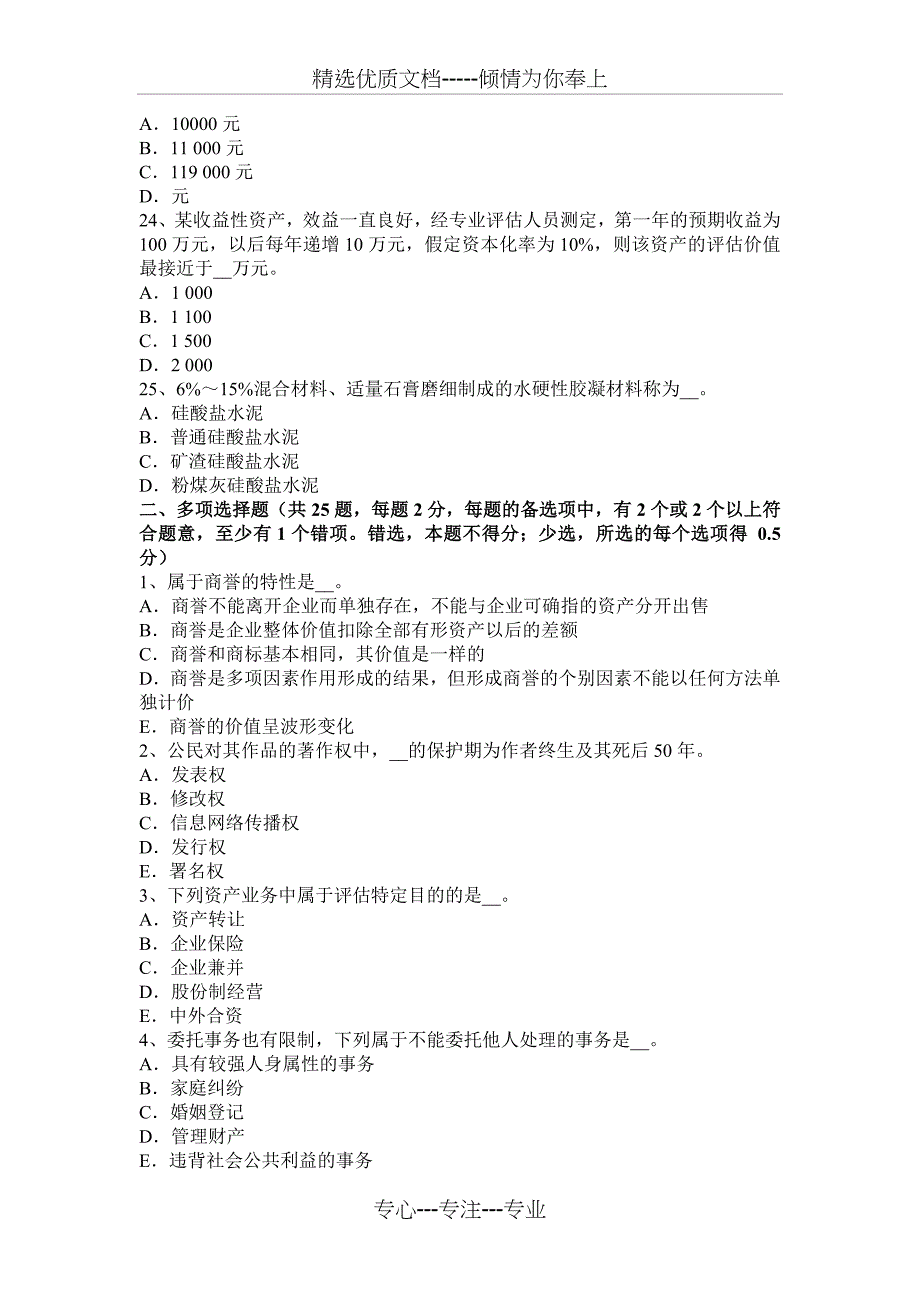 2017年浙江省资产评估师《财务会计》：可借记的科目考试试题_第4页