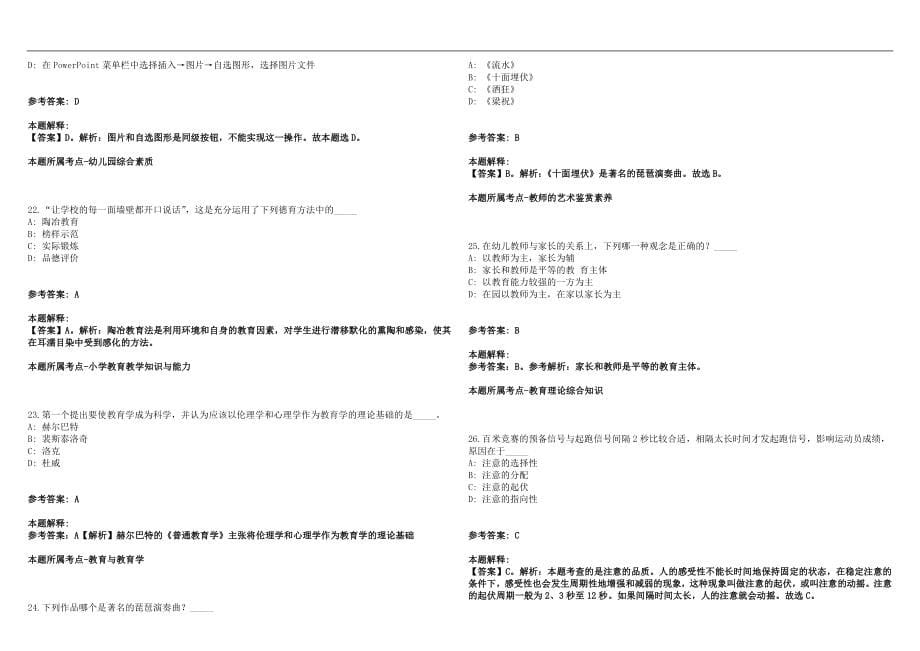 2022年07月南京师范大学附属中学宿迁分校公开招聘30名教师(一)笔试参考题库含答案解析篇_第5页