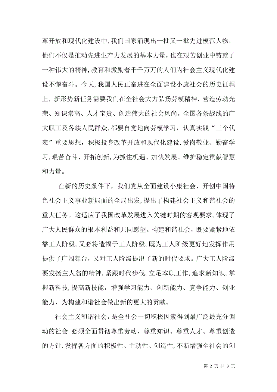 以经济建设为中心发挥妇联组织在构建和谐社会中的重要作用_第2页