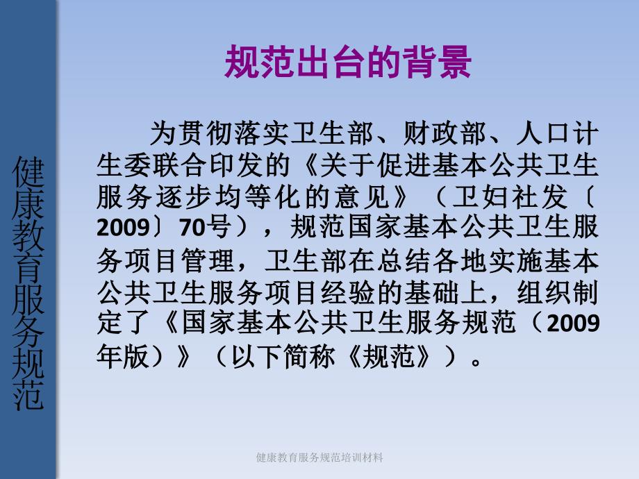 健康教育服务规范培训材料课件_第2页