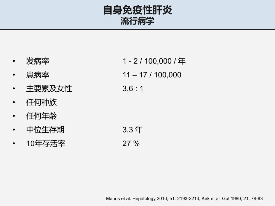 自免肝慕尼黑肝病中心教学文案_第4页