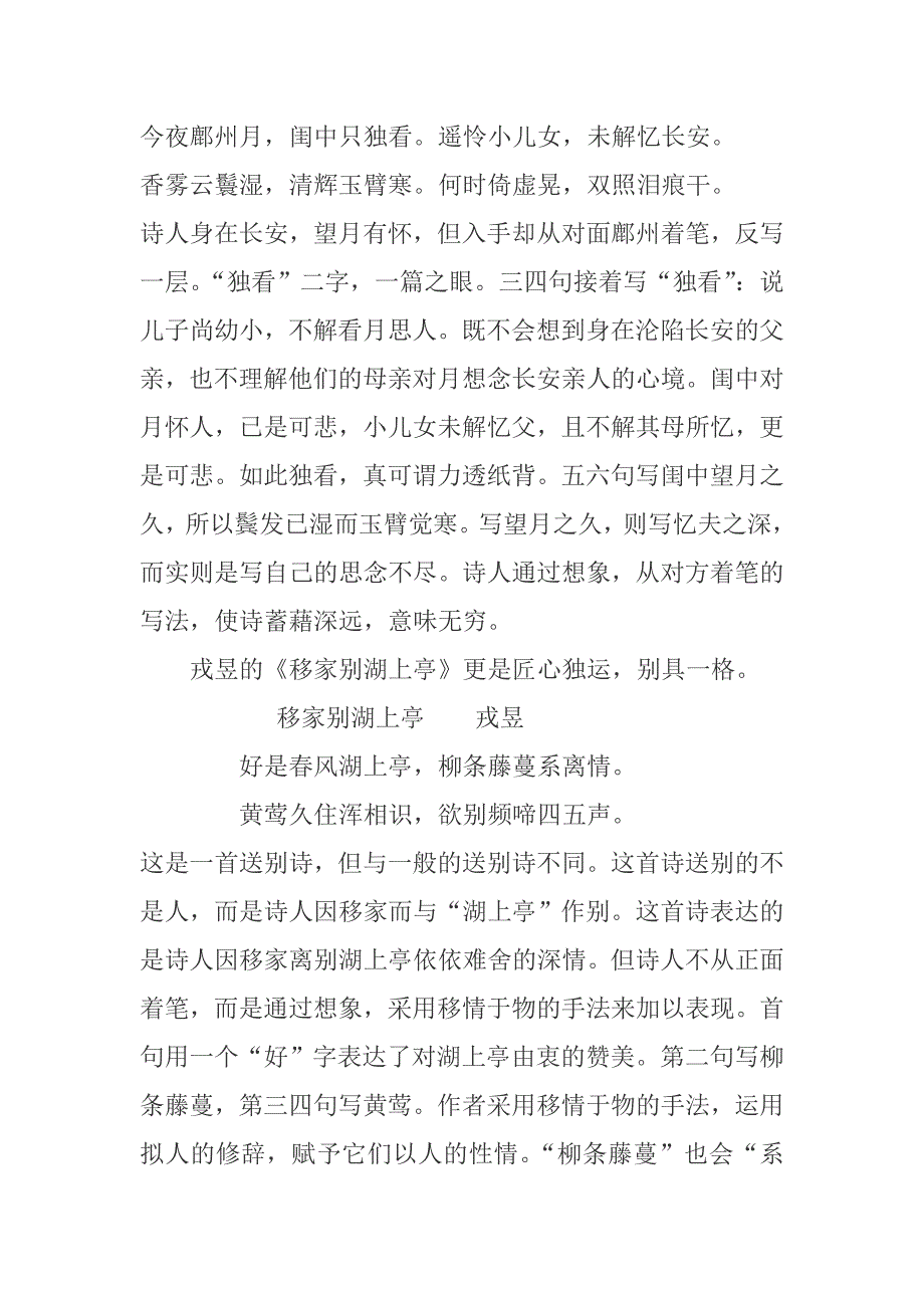 “主客移位法” Microsoft Word 文档.doc_第3页