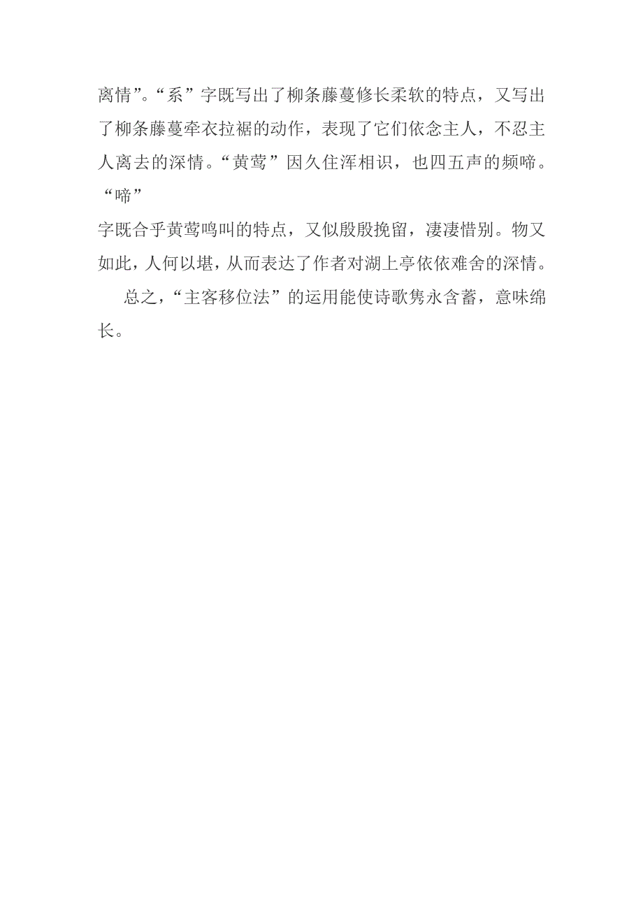 “主客移位法” Microsoft Word 文档.doc_第4页