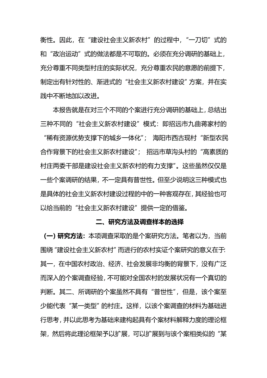 个案视角下的社会主义新农村建设——来自九曲蒋家、草_第2页