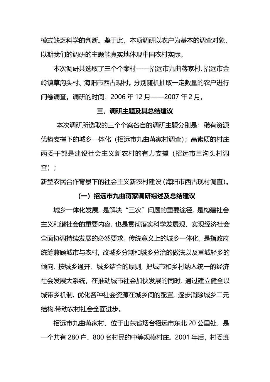 个案视角下的社会主义新农村建设——来自九曲蒋家、草_第4页