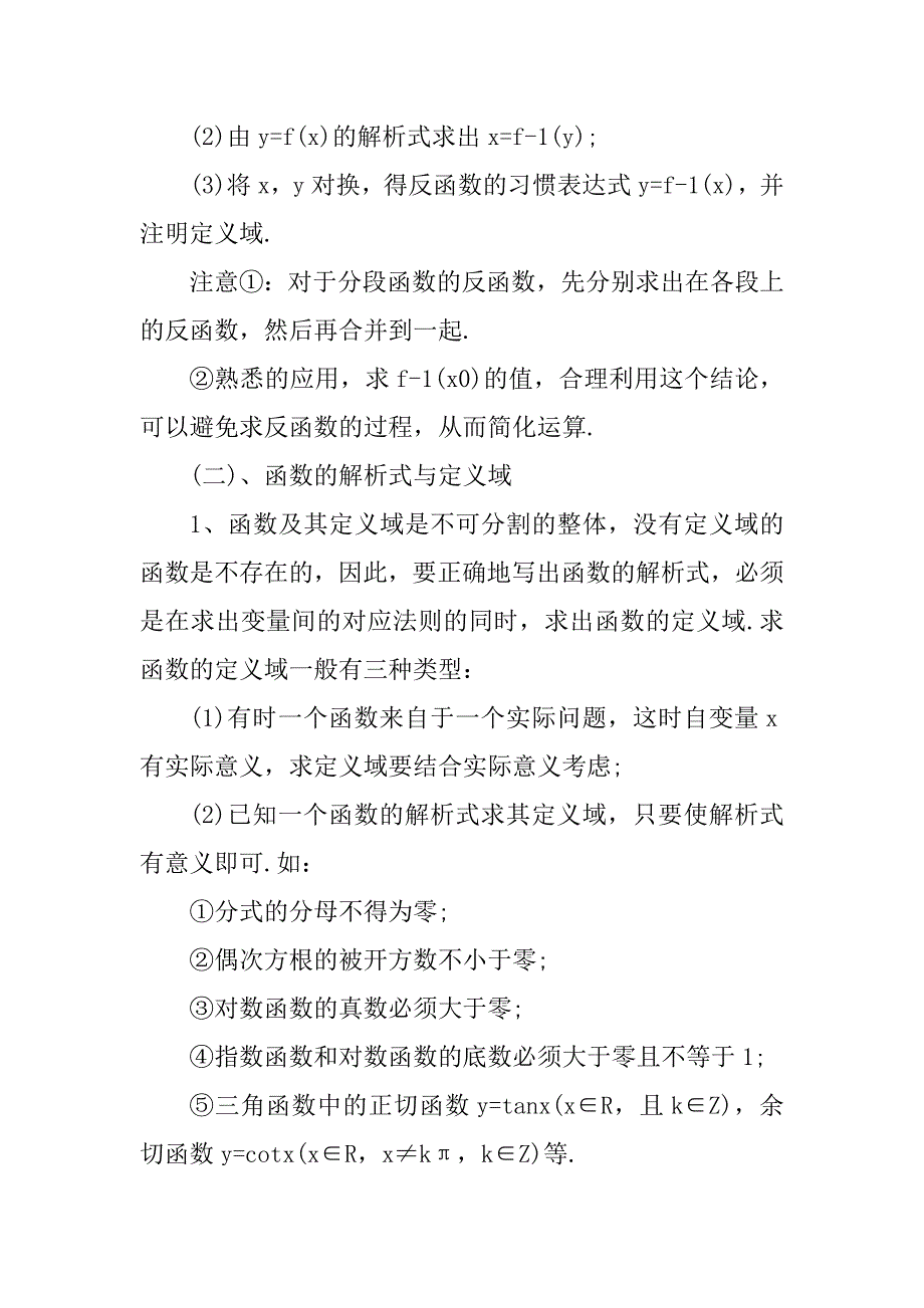 2023年高一数学知识点总结(人教版)_第4页