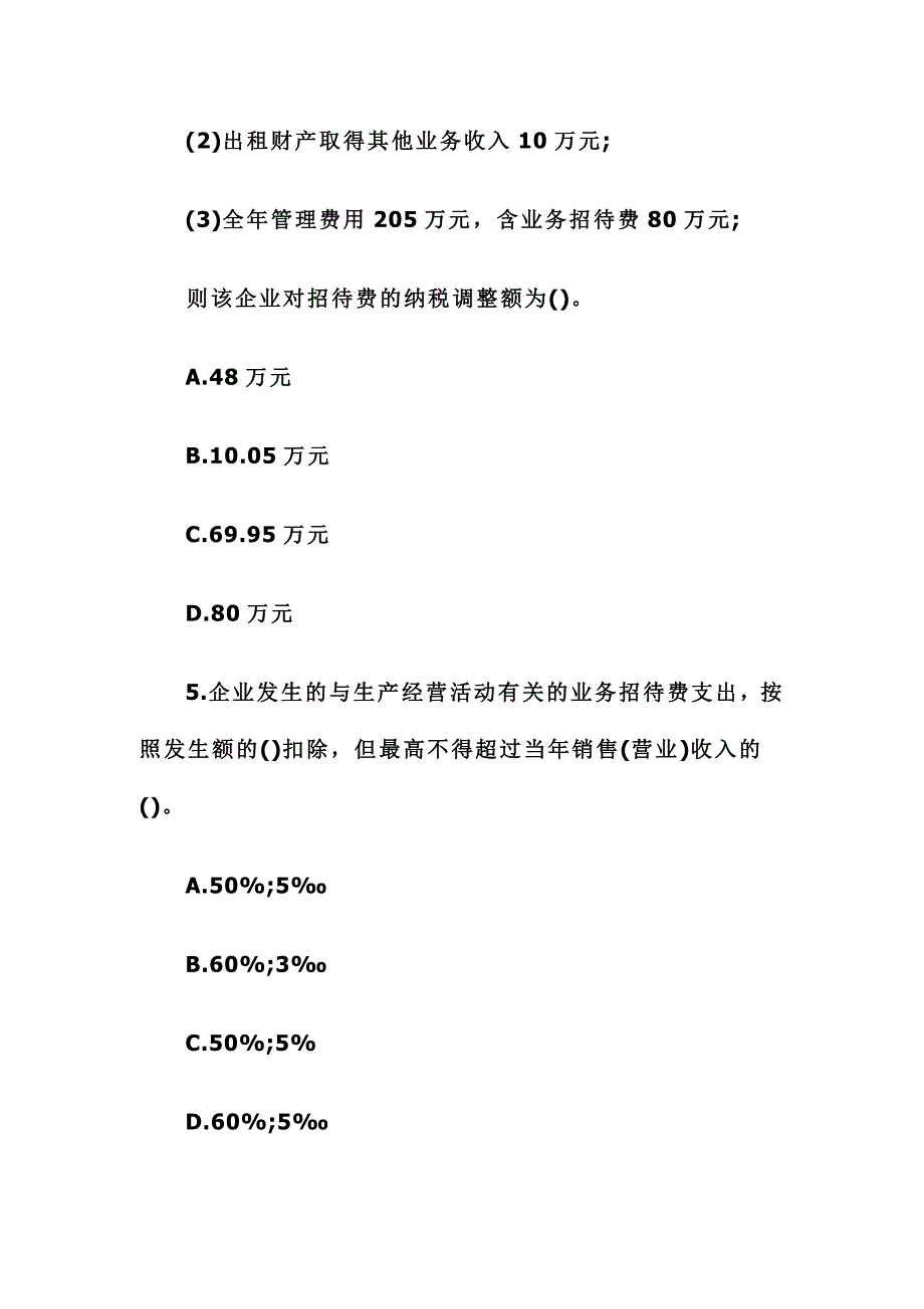 2016年浙江会计继续教育试题及答案_第3页