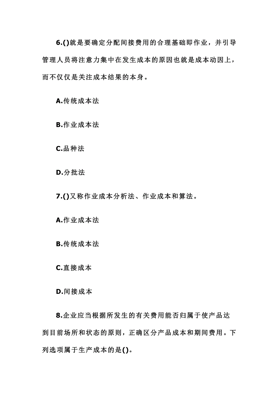 2016年浙江会计继续教育试题及答案_第4页