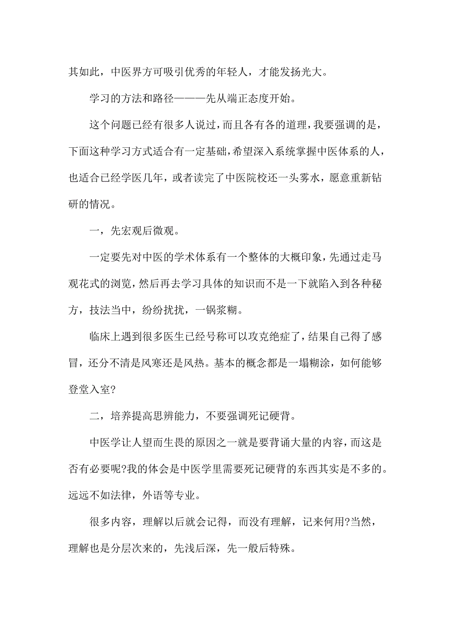 中医诊断学学习心得.docx_第2页