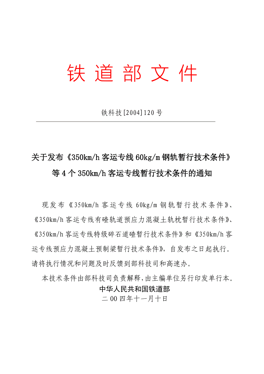 时速350km客运专线预应力混凝土预制梁技术条_第2页