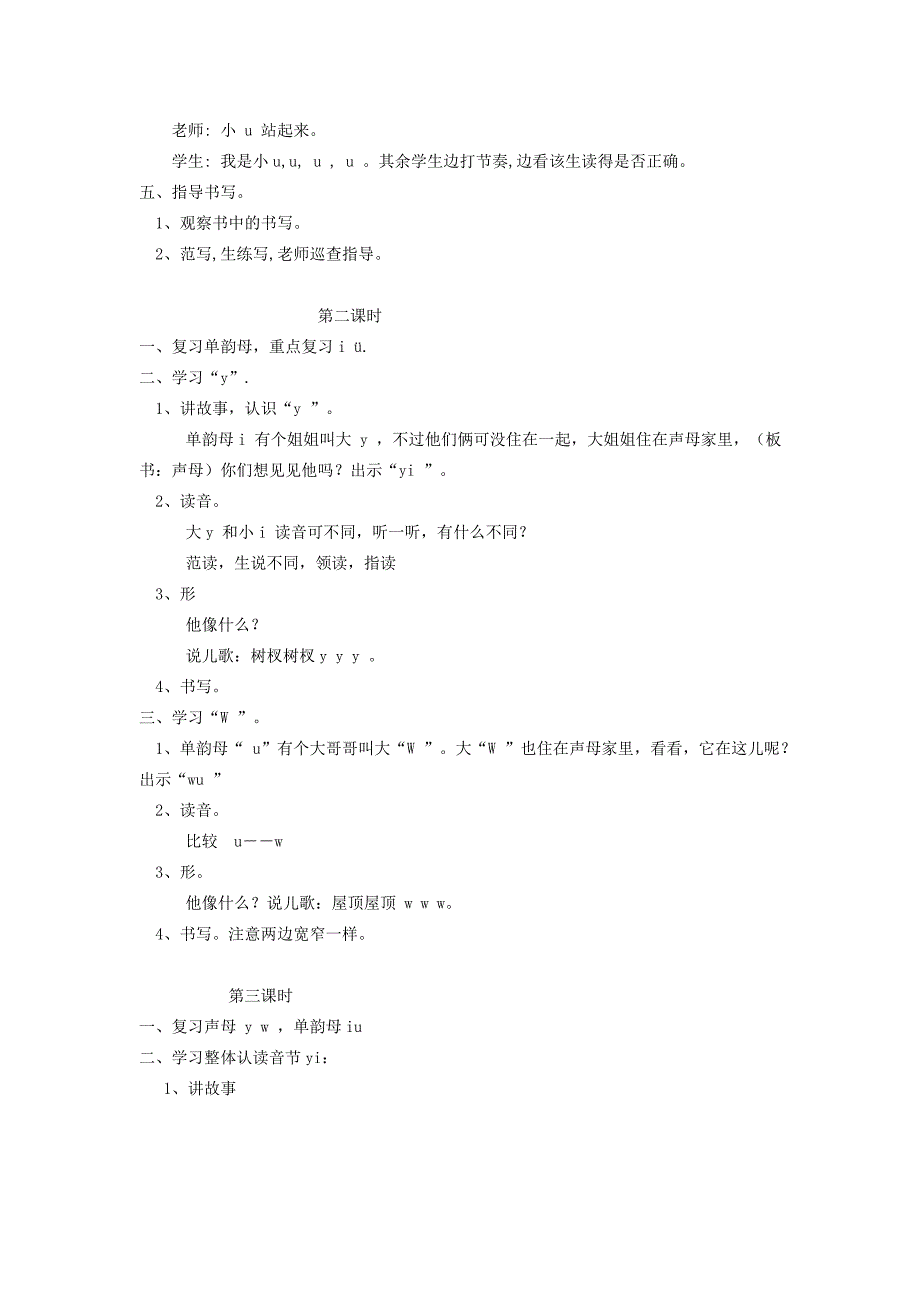 2022年一年级语文上册 2.i u &#252; y w教学设计 新人教版_第2页