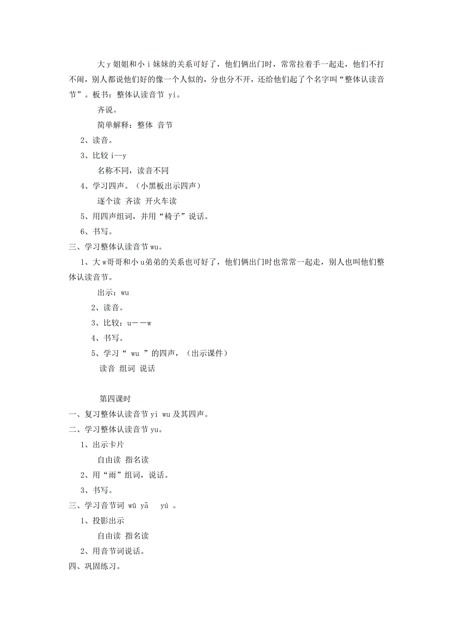 2022年一年级语文上册 2.i u &#252; y w教学设计 新人教版_第3页