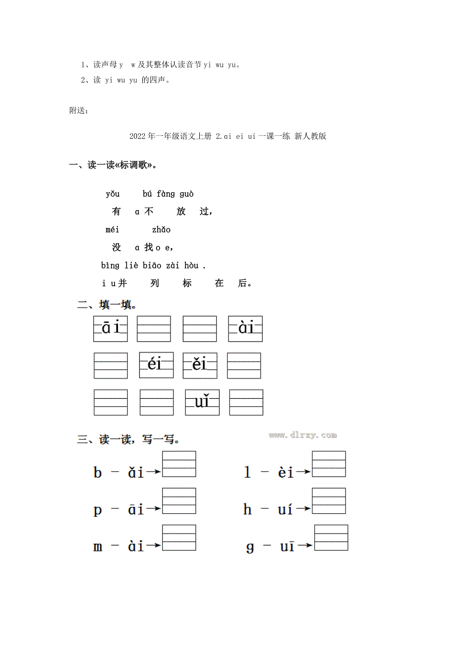 2022年一年级语文上册 2.i u &#252; y w教学设计 新人教版_第4页