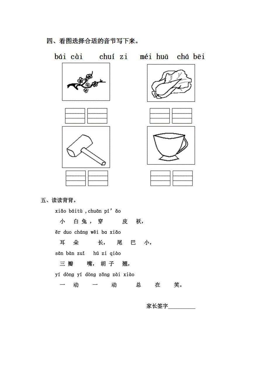 2022年一年级语文上册 2.i u &#252; y w教学设计 新人教版_第5页