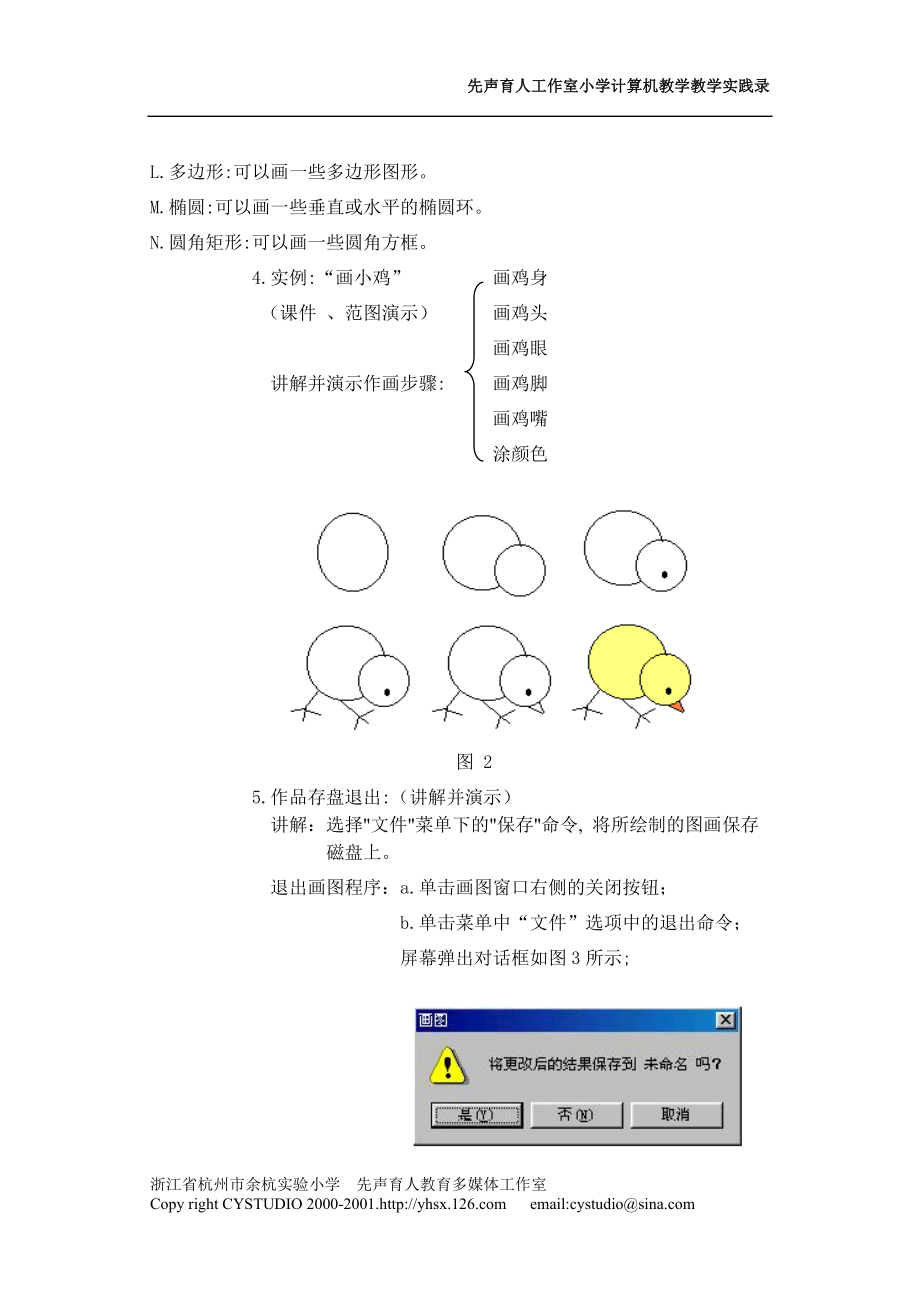 小学计算机教案_第4页