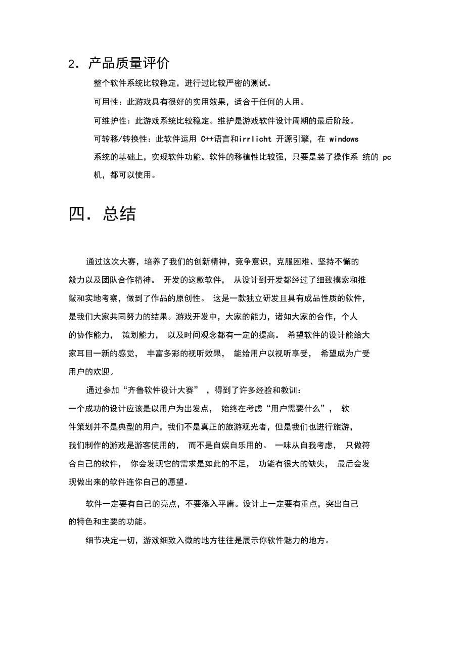 软件开发总结报告_第5页